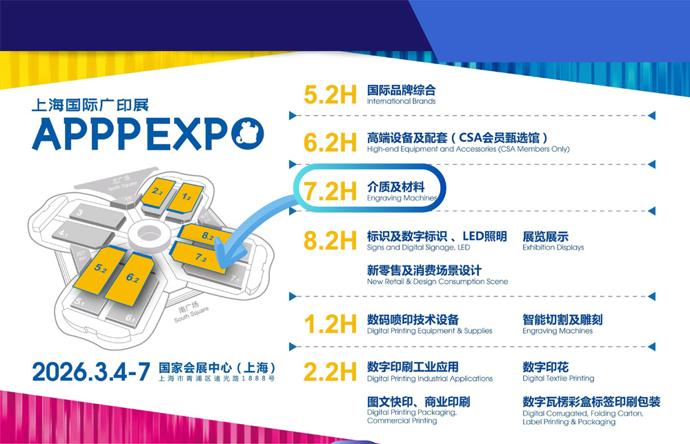APPPEXPO 상하이 2026년 3월 4~7일